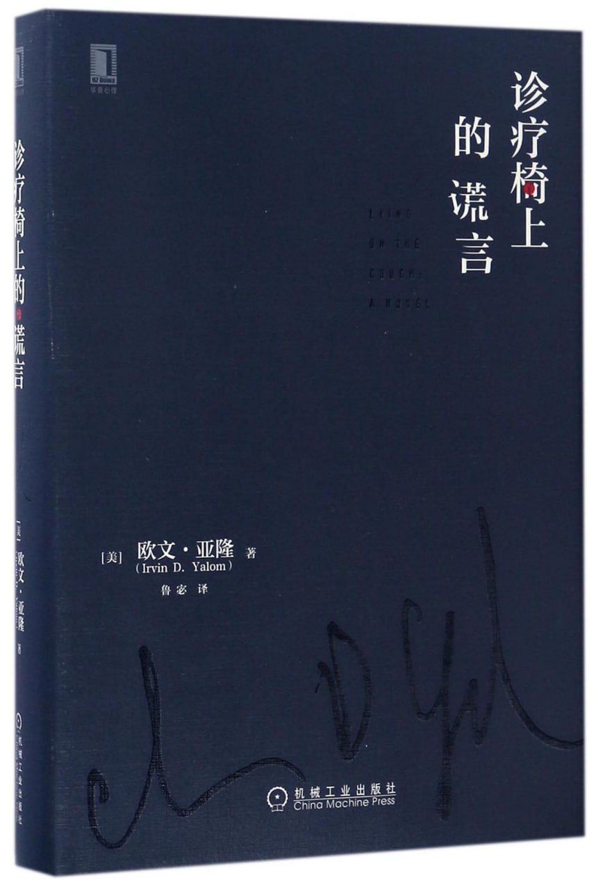 资源《《诊疗椅上的谎言》(心理学)[PDF+AZW3+EPUB+MOBI]》的海报