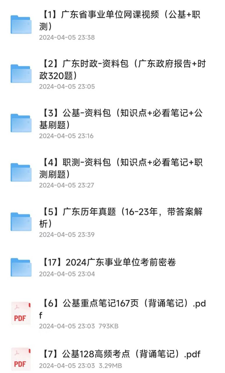 资源《广东事业编事业单位全套备考资料》的海报