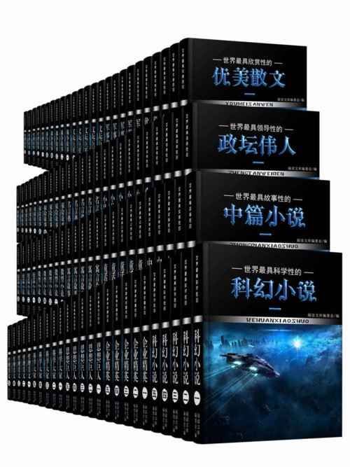 资源《《中外名人巨匠励志传奇套装》[共100册]》的海报