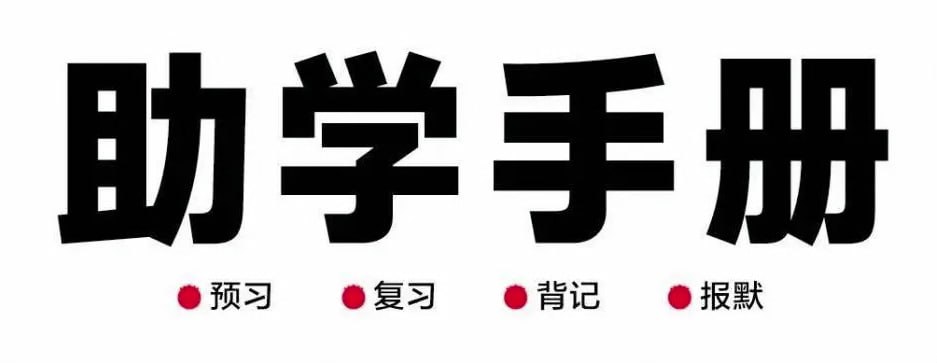 资源《王朝霞《创维新课堂·小学语文助学手册 (2025春) 》》的海报