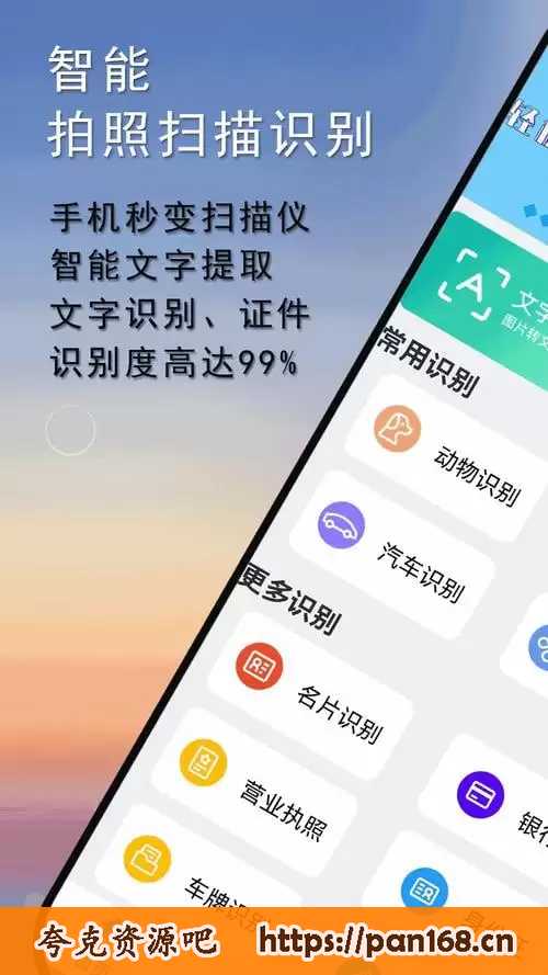 资源《扫描全能王 v6.76.0.241150000 智能扫描的领导者，解锁高级版》的海报