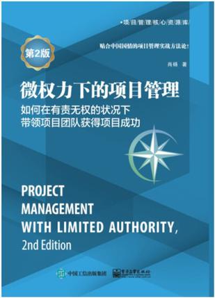 资源《微权力下的项目管理 [﻿经济管理] [pdf+全格式]》的海报
