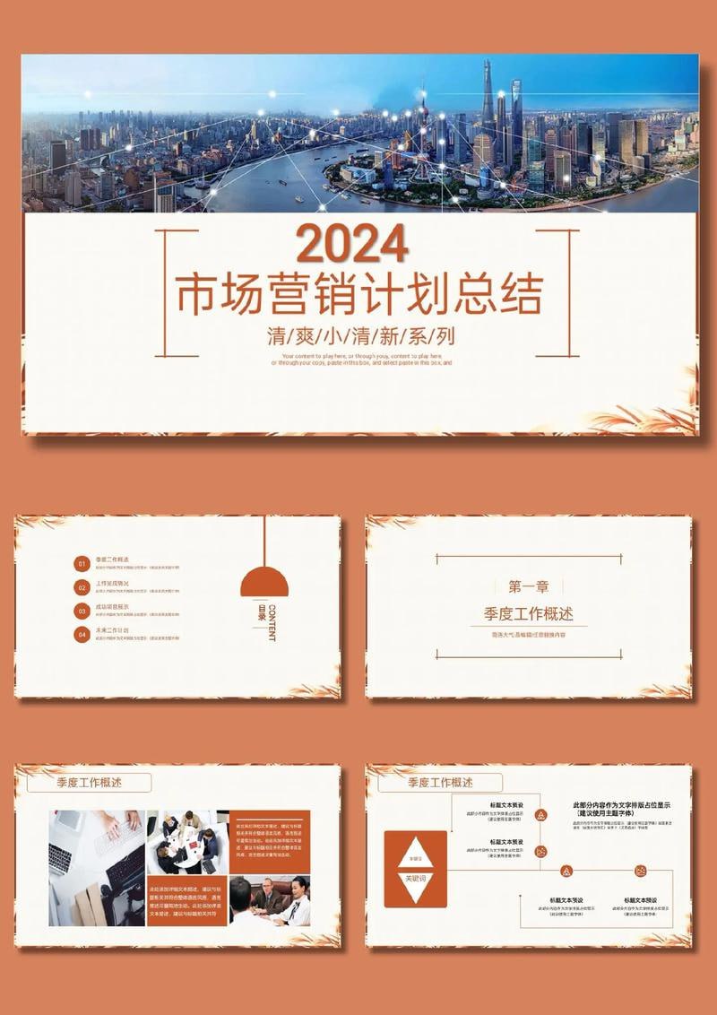 资源《PPT模板-营销策划类合集》的海报