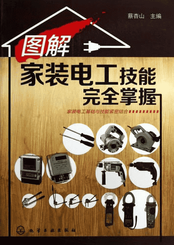 资源《图解家装电工技能完全掌握》的海报