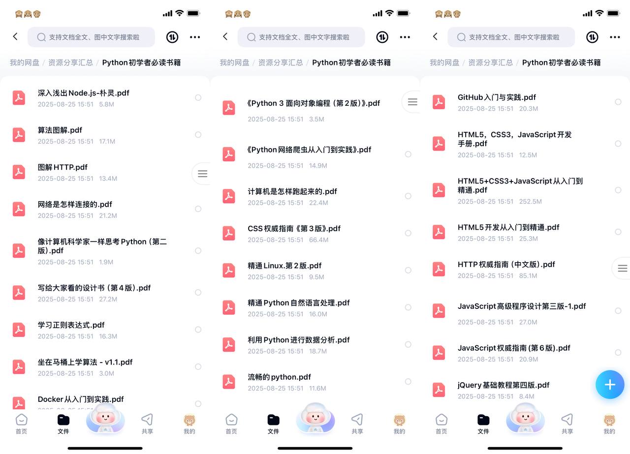 资源《python入门必读电子书》的海报
