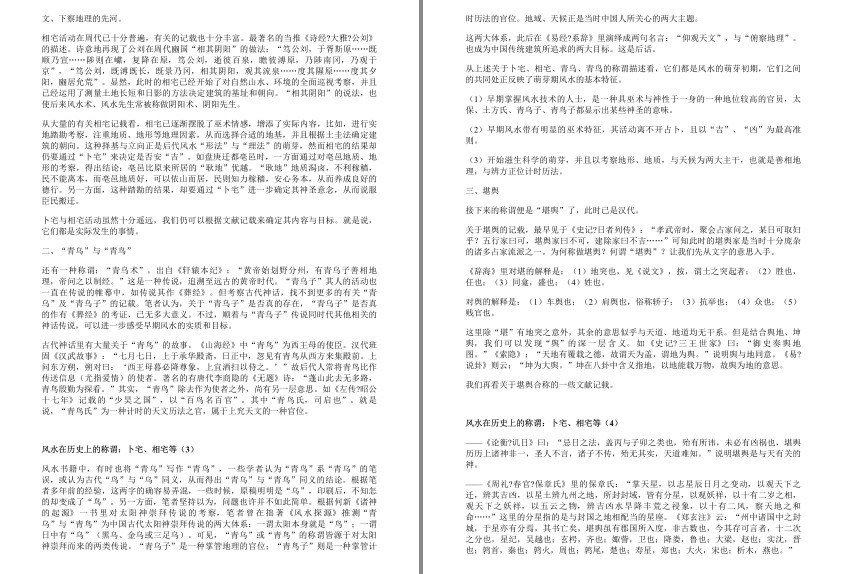 资源《《中国风水史》增补版 中国风水是一门前途无量的学问[epub]》的海报