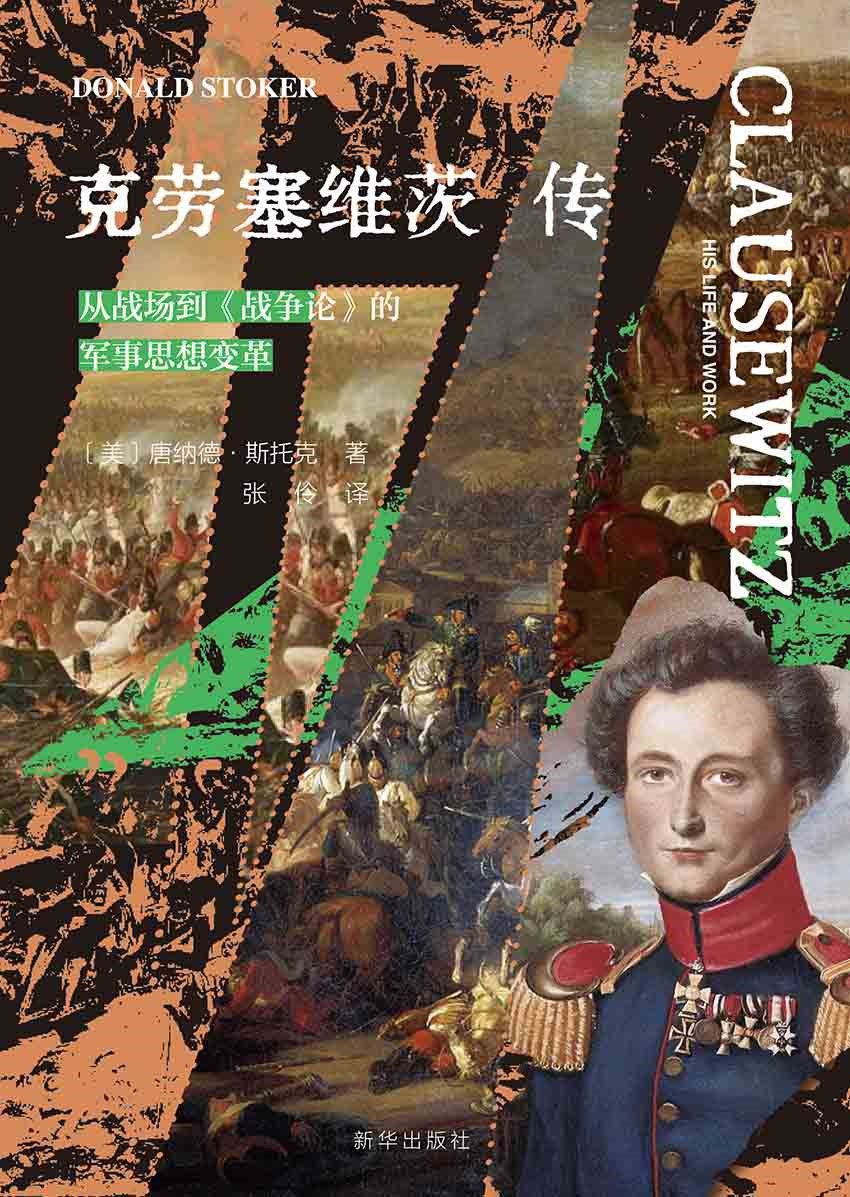 资源《《克劳塞维茨传：从战场到《战争论》的军事思想变革》(azw3+epub+mobi+pdf)》的海报