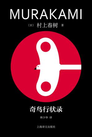 资源《奇鸟行状录 [﻿小说文学] [pdf+全格式]》的海报