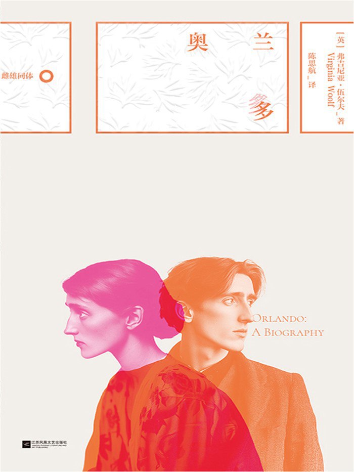 资源《《奥兰多》(azw3+epub+mobi+pdf)》的海报