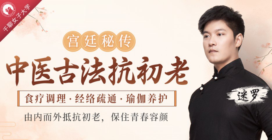 资源《中医古法抗初老，延缓衰老》的海报
