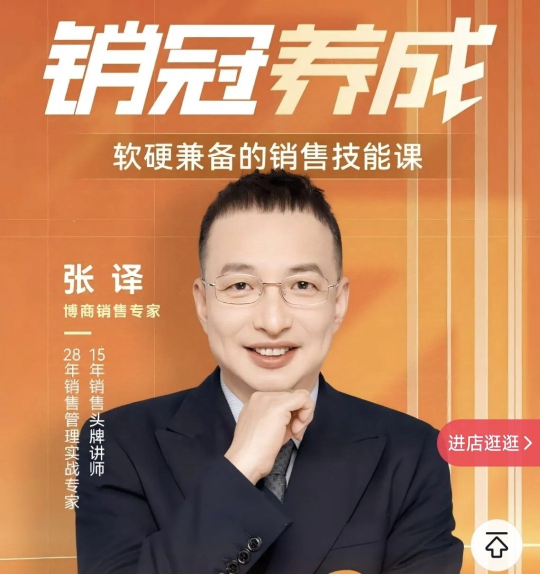 资源《销冠养成-软硬兼备的销售技能课》的海报