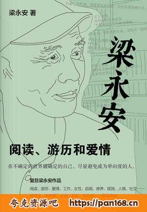 资源《梁永安：阅读、游历和爱情 [﻿小说文学] 》的海报
