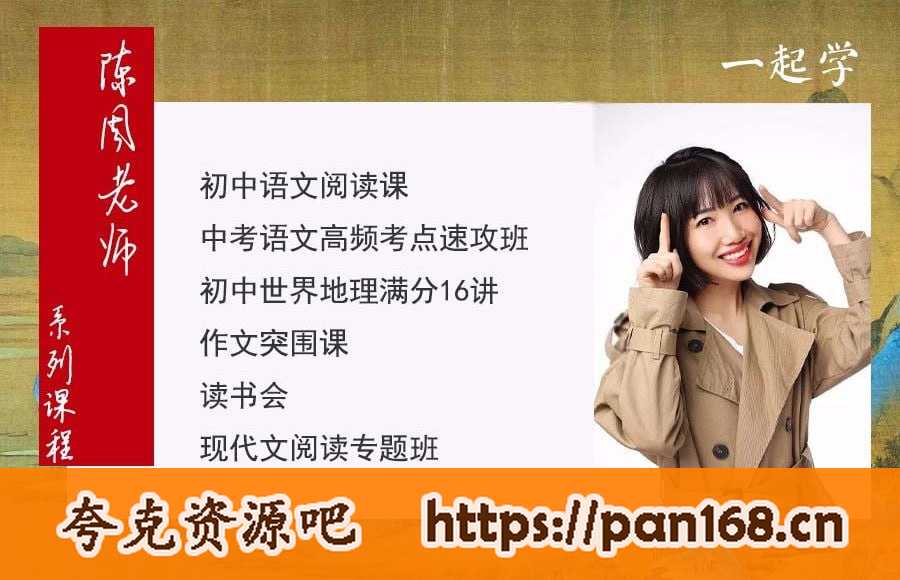 资源《【诸葛学堂】初中世界地理满分16讲》的海报