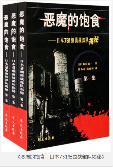 资源《《恶魔的饱食：日本731细菌战部队揭秘》全三卷 日本作家倾尽心力的纪实作品[pdf]》的海报