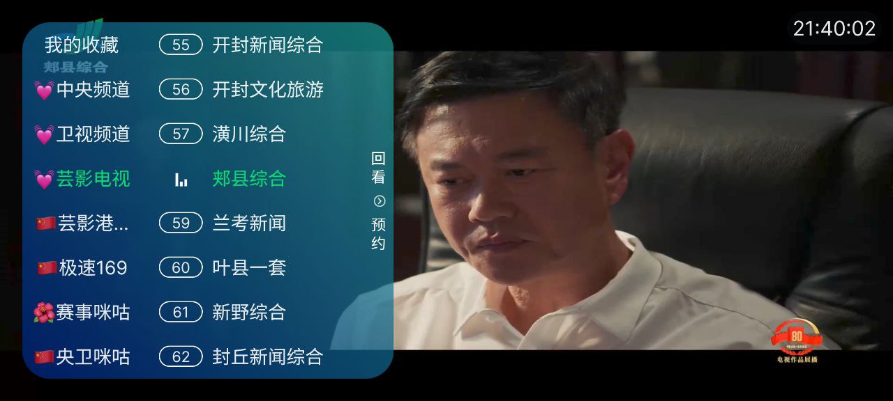资源《芸影直播  v1.0.1     电视+央视+地方+卫视+手机》的海报