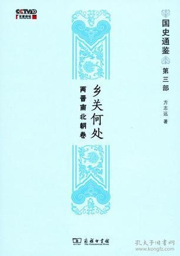 资源《《小通鉴》冯唐 读史使人明智 第八届作家富豪榜第39位[pdf]》的海报