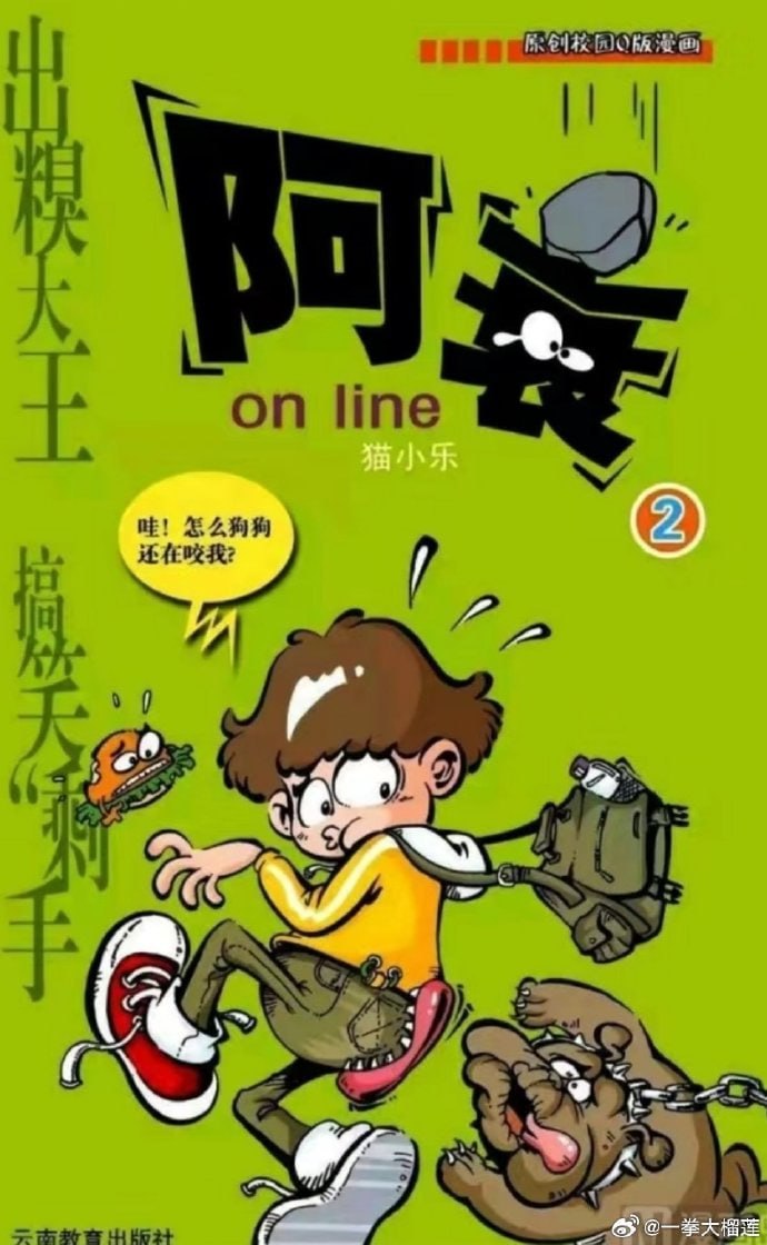 资源《阿衰 全集漫画+古典珍藏版》的海报