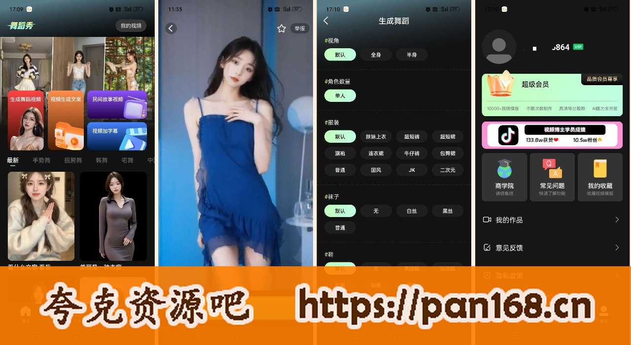 资源《美女舞蹈秀自定义生成美女为你跳舞风格多变》的海报