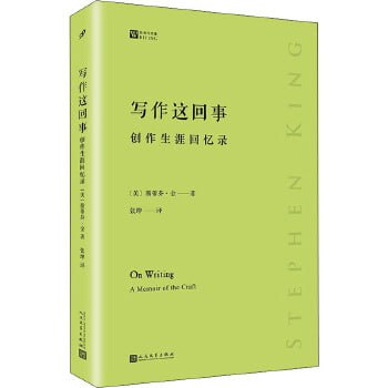 资源《写作这回事_创作生涯回忆录》的海报