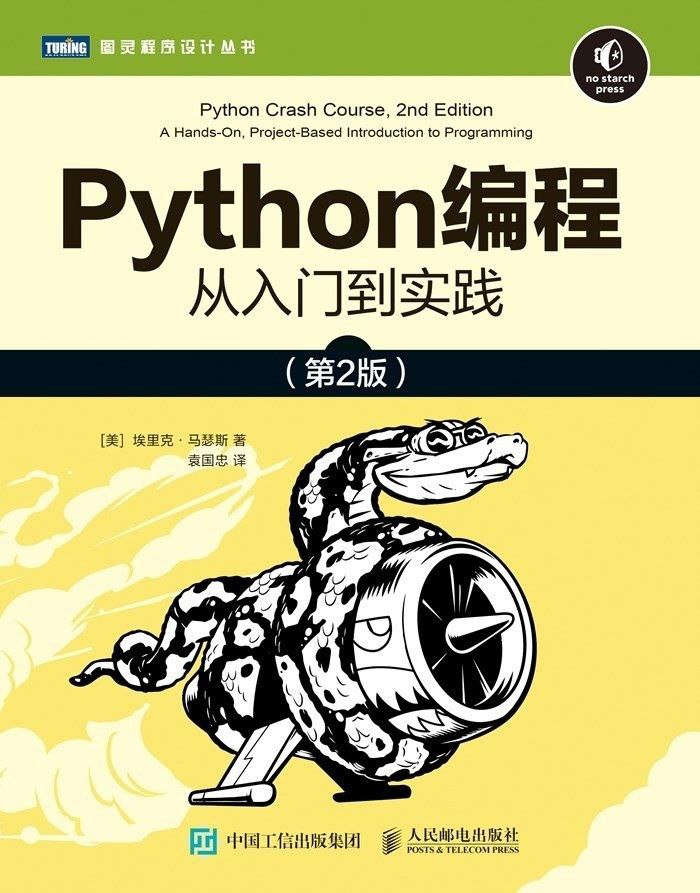 资源《Python编程：从入门到实践（第2版)》的海报