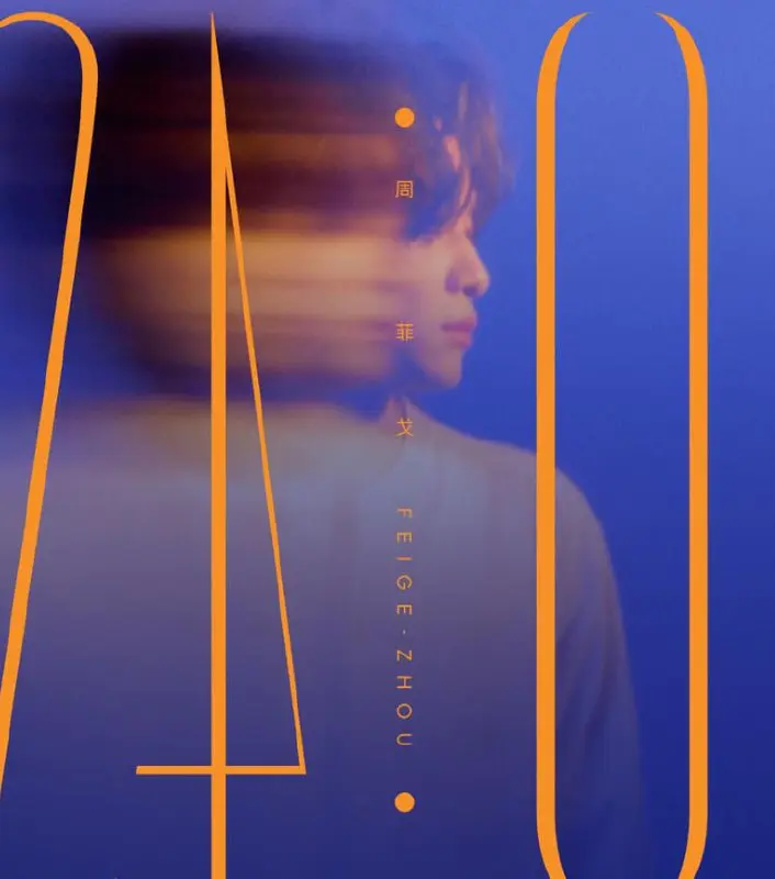 周菲戈 - 24:01 2026 FLAC