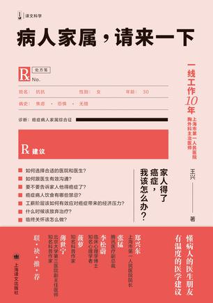 资源《病人家属，请来一下 [﻿人文社科] [pdf+全格式]》的海报