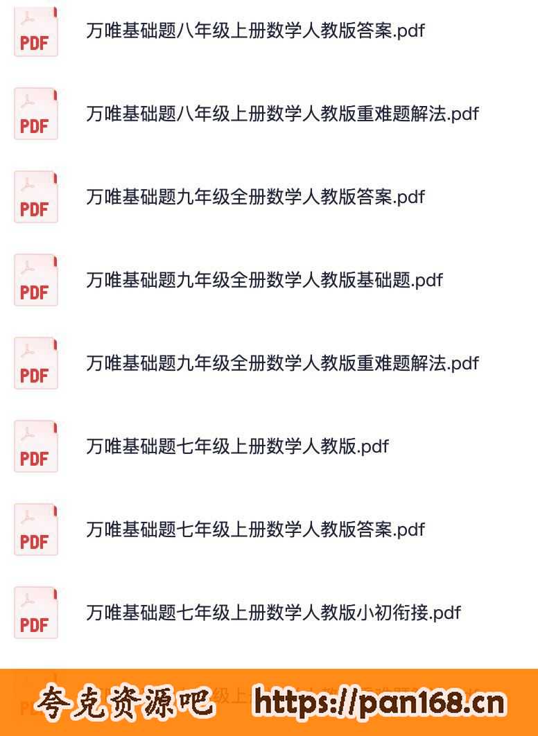 资源《万唯.初中基础题》的海报