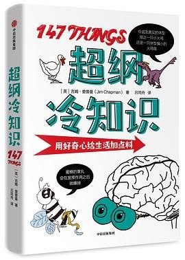资源《《超纲冷知识》用好奇心给生活加点料[epub]》的海报