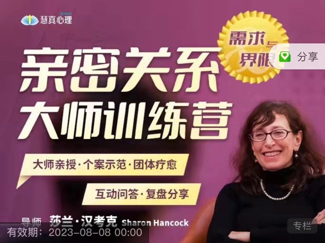 资源《亲密关系训练营》的海报