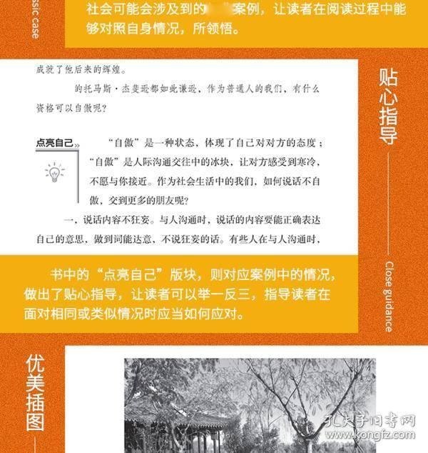 资源《《沟通的艺术：轻松应对社交场合》套装5册 沟通达人修炼手册 你一开口就成为焦点[pdf]》的海报