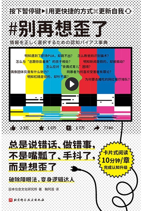 资源《《别再想歪了》(自我提升) [PDF+AZW3+EPUB+MOBI]》的海报