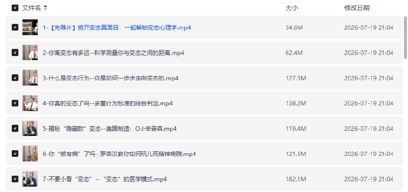 资源《费俊峰教授变态心理学20讲【学习资料】》的海报