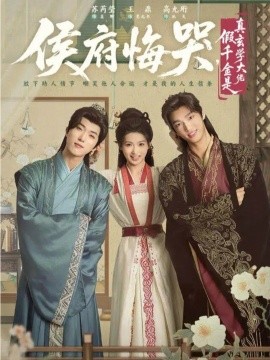 侯府悔哭，假千金是真玄学大佬＆神算假千金，侯府高攀不起