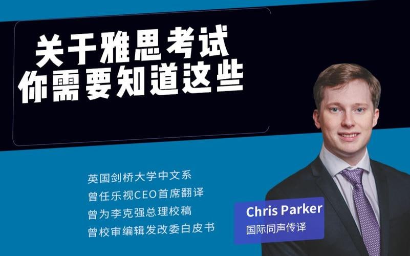 资源《英国小克里雅思实战课》的海报