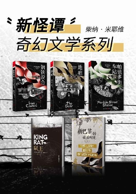 资源《《新怪谭奇幻文学系列》套装5册[pdf]》的海报