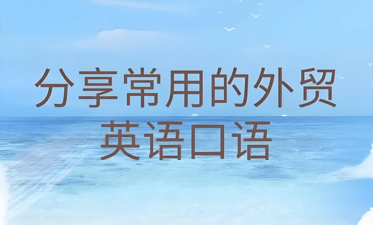 资源《Linda老师《外贸英语口语视频课》》的海报
