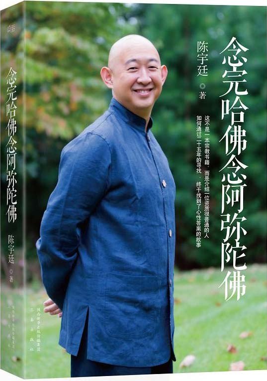 资源《《念完哈佛念阿弥陀佛》[pdf]》的海报