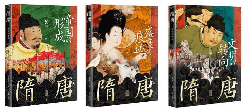 资源《《孙英刚精讲隋唐史》全三册[pdf]》的海报
