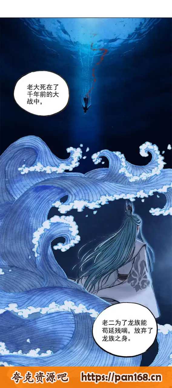 资源《敖丙传-漫画 (哪吒之魔童闹海漫画)》的海报