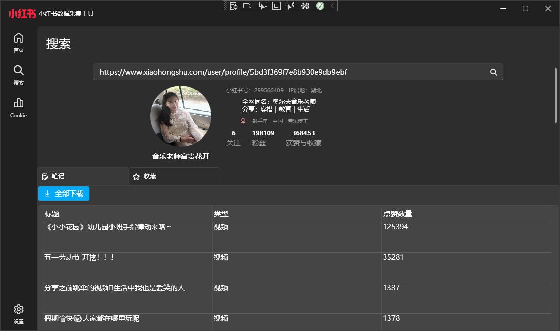 资源《小红书数据采集》的海报