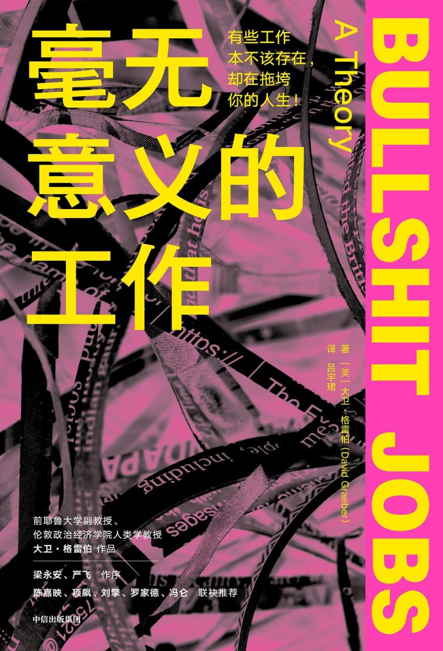 资源《《毫无意义的工作》(自我提升)[PDF+EPUB]》的海报
