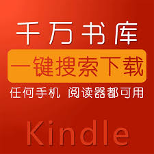 资源《Kindle书库合集》的海报