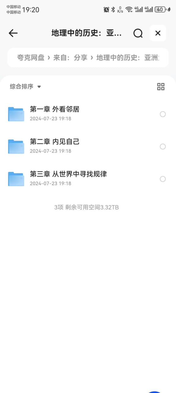资源《地理中的历史 亚洲为什么是今天这样？》的海报