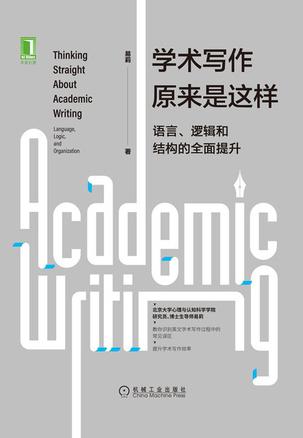资源《学术写作原来是这样 [﻿学习教育] [pdf+全格式]》的海报
