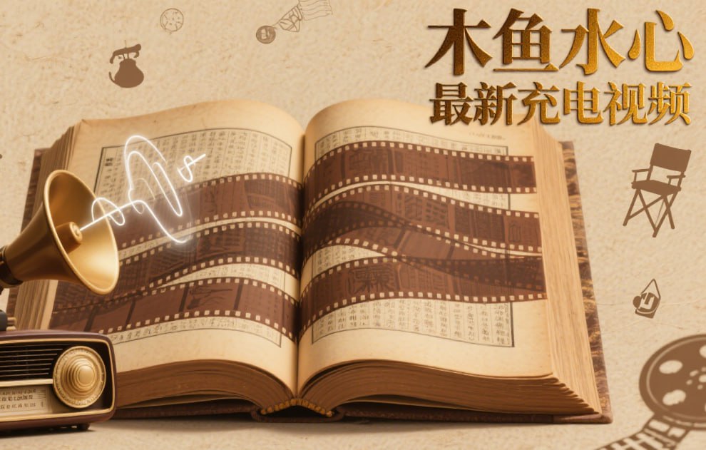 资源《木鱼水心最新充电视频7.31期-历史上最诡异的日出》的海报