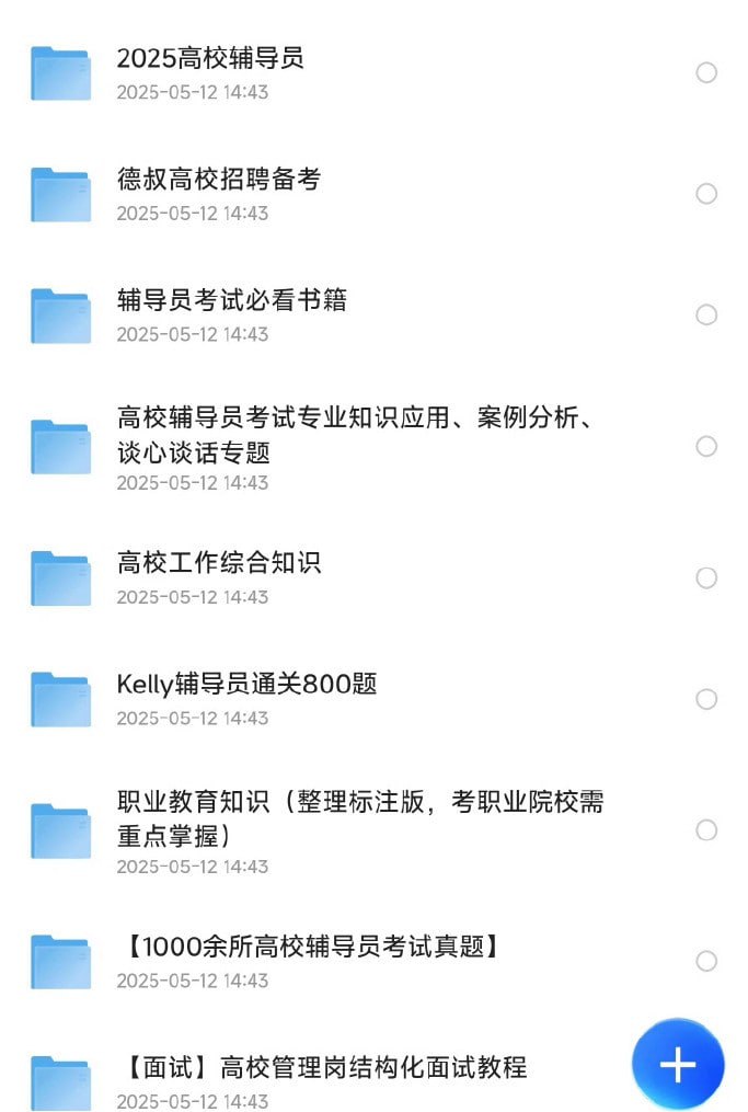 资源《高校辅导员资料》的海报