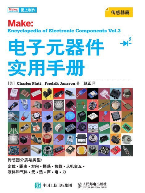 资源《《电子元器件：传感器篇》《图解电子元器件》理工男最爱[pdf]》的海报