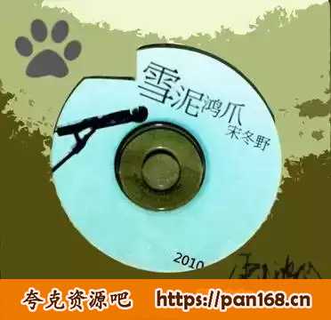 资源《宋冬野 - 雪泥鸿爪 2010 - FLAC》的海报