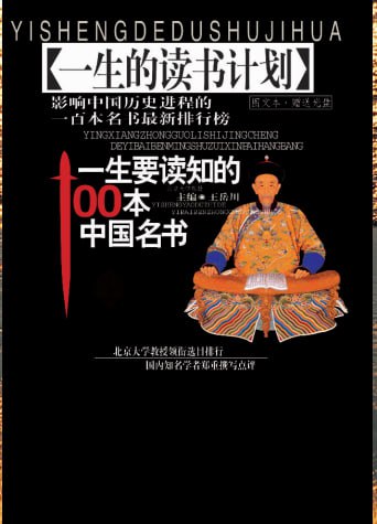 资源《《一生要读系列书籍》电子书[pdf]》的海报