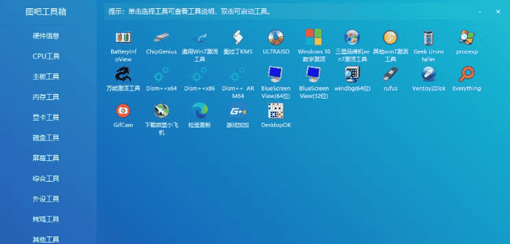 资源《图吧工具箱 v2024.03 绿色版》的海报